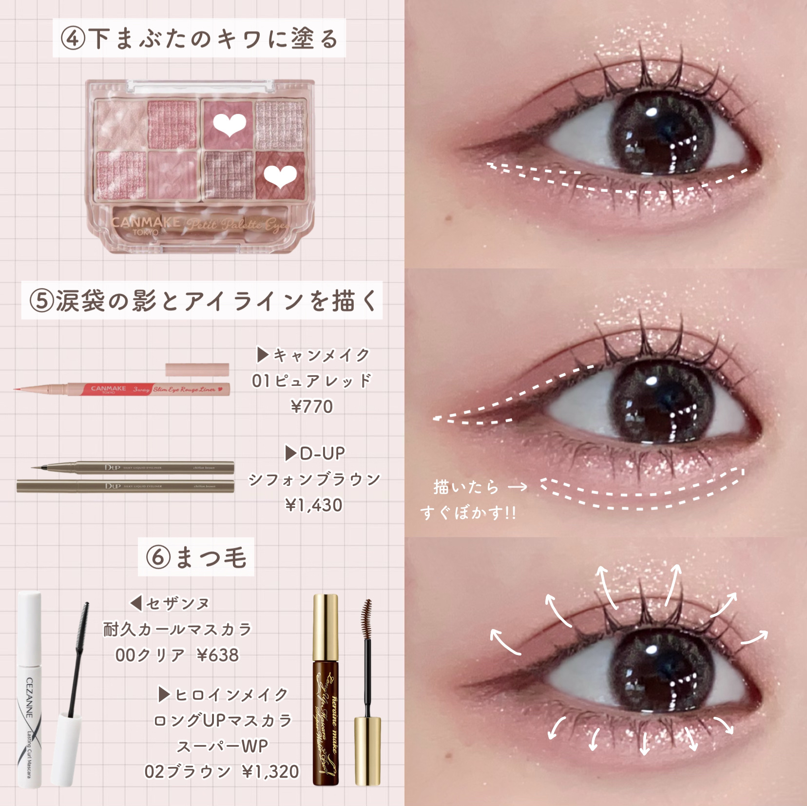 ラスティングマルチアイベース WP｜キャンメイク他、9商品を使った