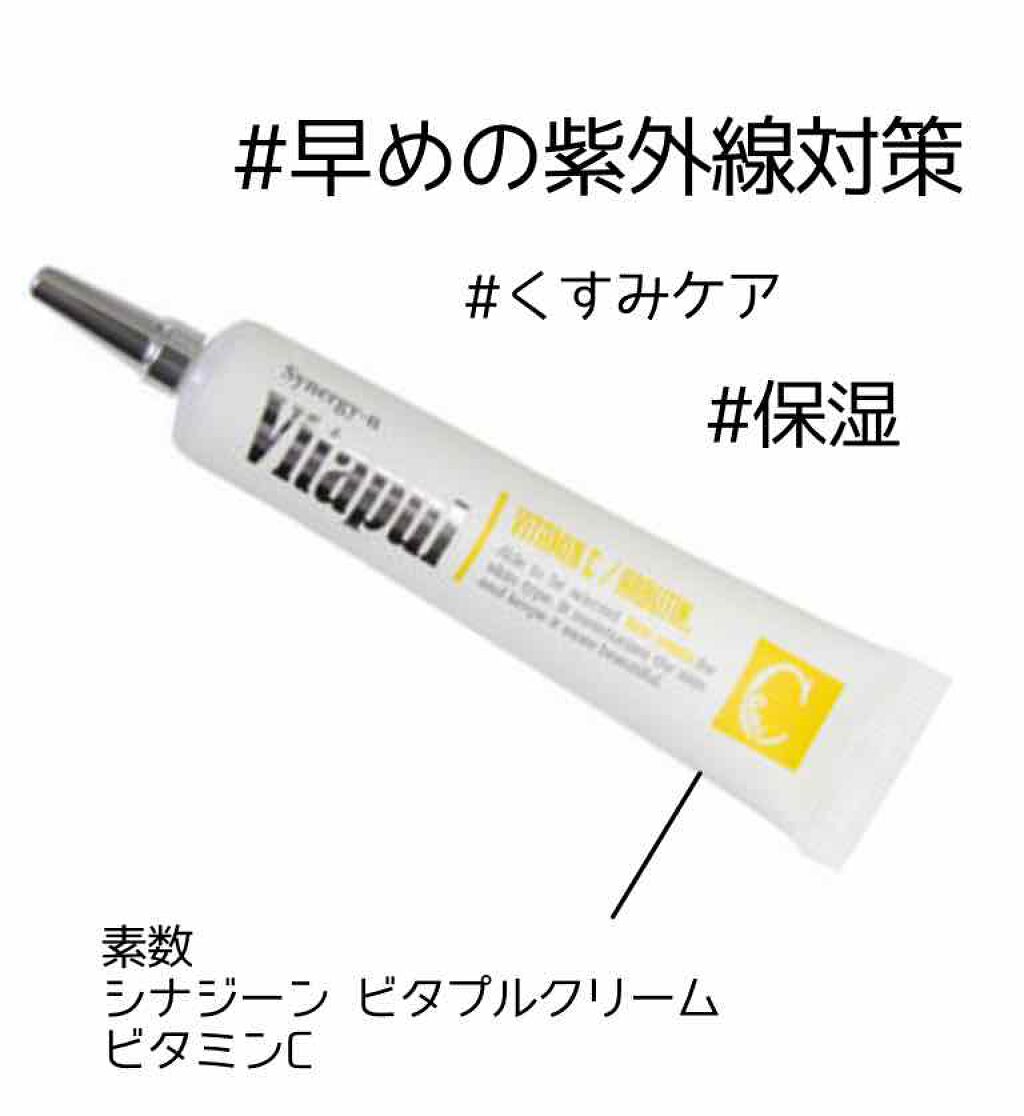 素数シナジーン ビタプルクリーム ビタミンC