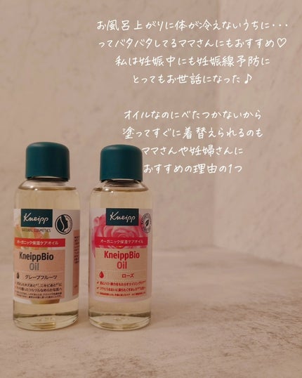 クナイプビオ オイル/クナイプ/ボディオイルを使ったクチコミ(6枚目)