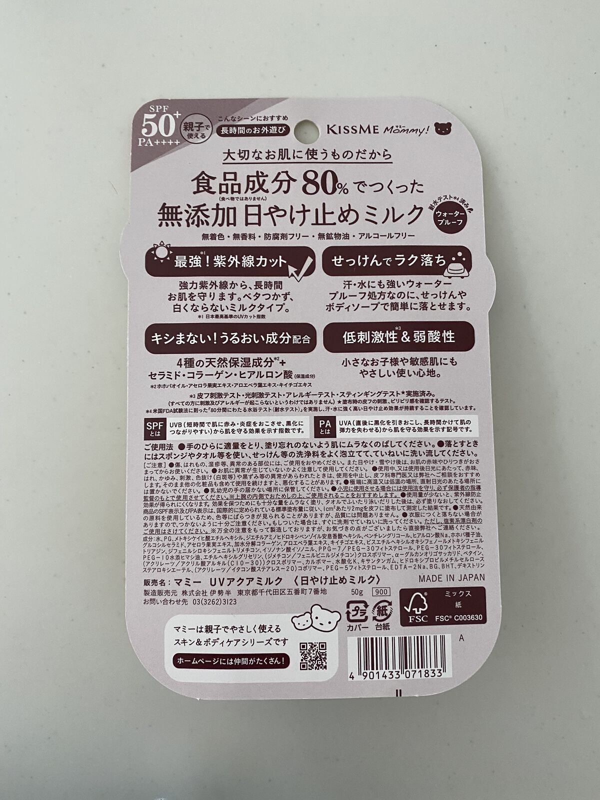 マミー UVアクアミルク/マミー/日焼け止めミルクを使ったクチコミ（2枚目）