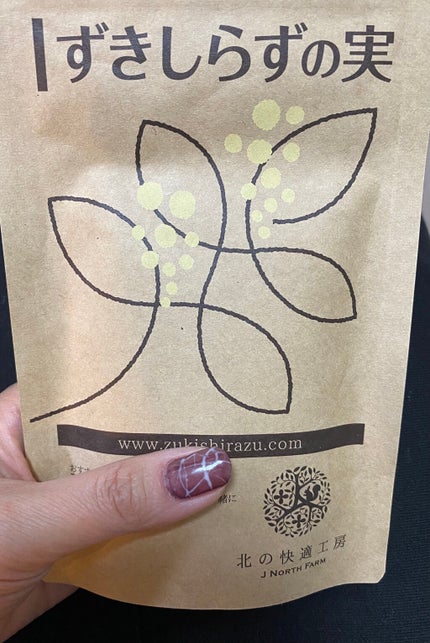 ずきしらずの実/北の快適工房/健康サプリメントを使ったクチコミ(1枚目)