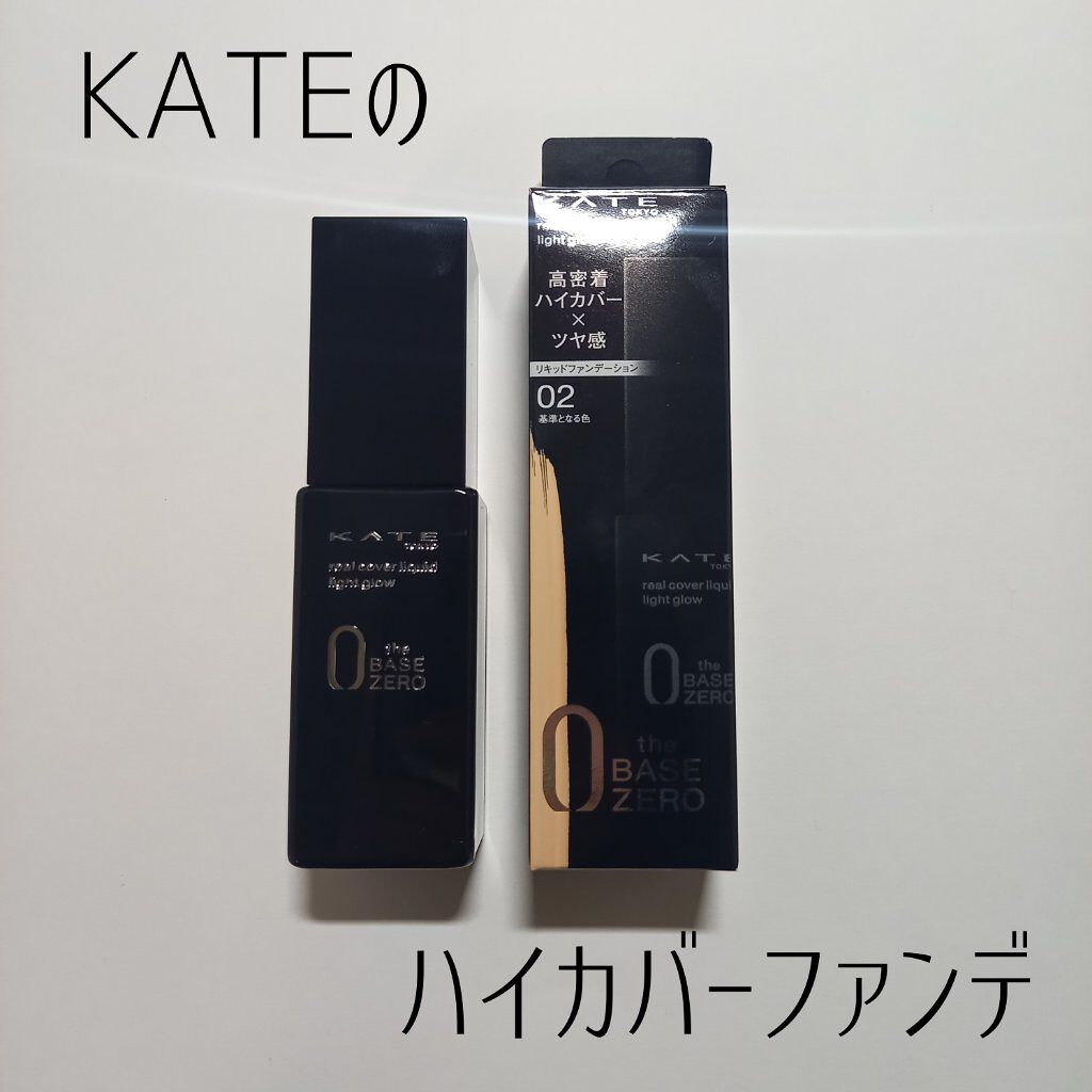 リアルカバーリキッド（ライトグロウ）/KATE/リキッドファンデーションを使ったクチコミ（1枚目）