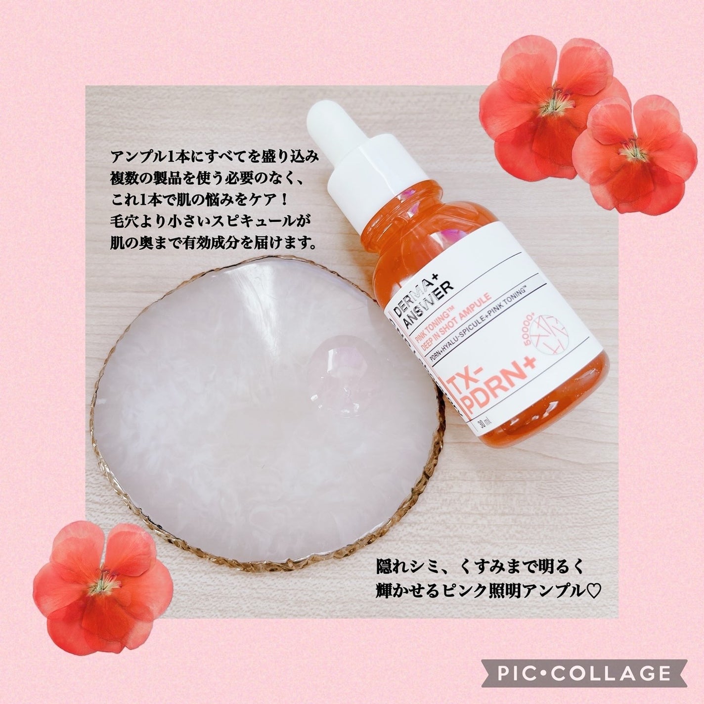 ピンクトーニング™︎ディープインショットアンプル/CNP Laboratory/美容液を使ったクチコミ(2枚目)