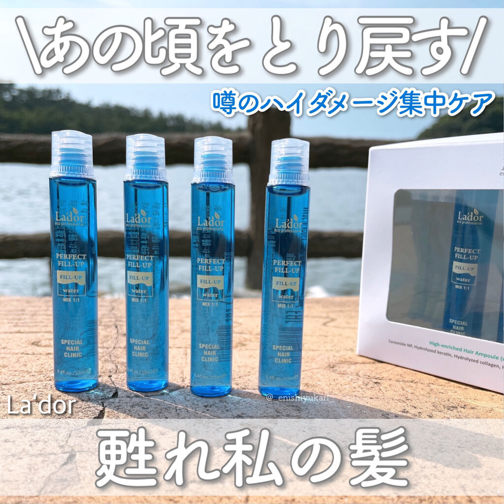 La'dor PERFECT HAIR FILL-UPのクチコミ「
﻿
平素より大変お世話になっております。﻿
﻿
﻿

この度は、

La’dor (アドル).....」（1枚目）
