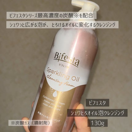 シュワとろオイル泡クレンジング/ビフェスタ/オイルクレンジングを使ったクチコミ(2枚目)