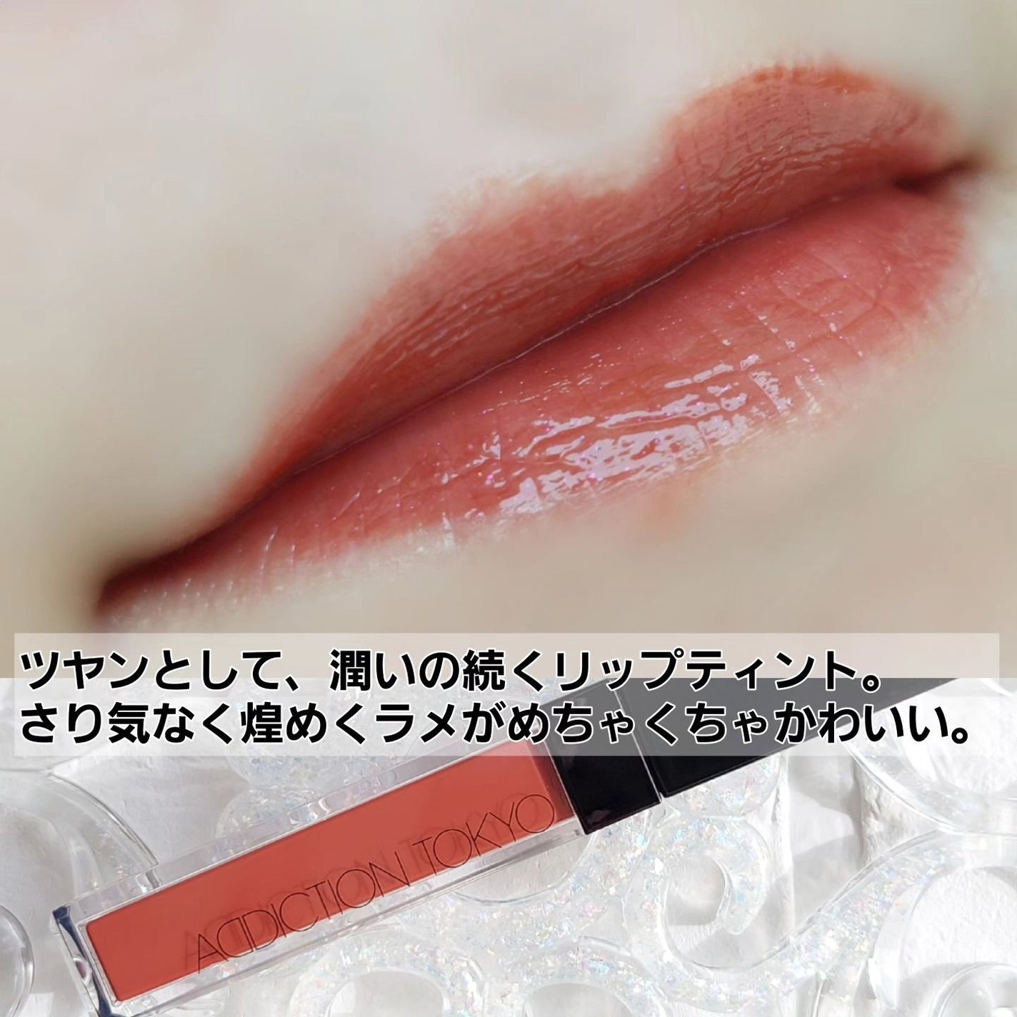 アディクション リップ セラム ティント/ADDICTION/リップティントを使ったクチコミ(6枚目)