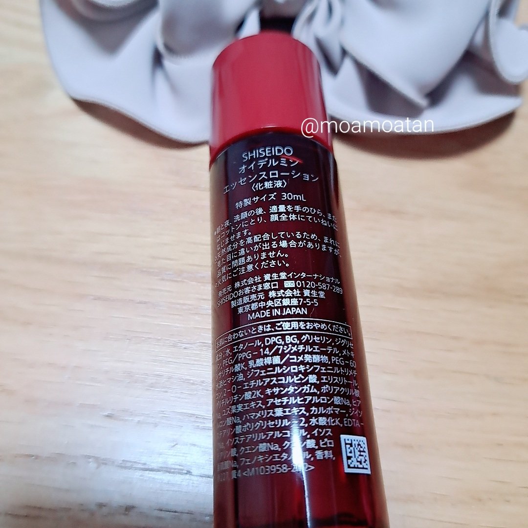 オイデルミン エッセンスローション/SHISEIDO/化粧水を使ったクチコミ（2枚目）
