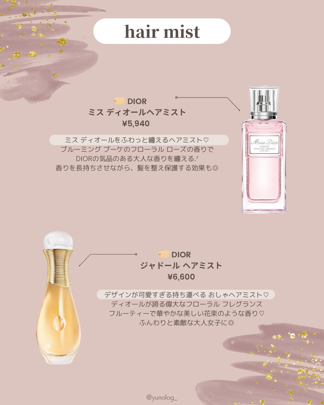 Dior・CHANEL・ジェラートピケ・SHIROのヘアミストを使った口コミ