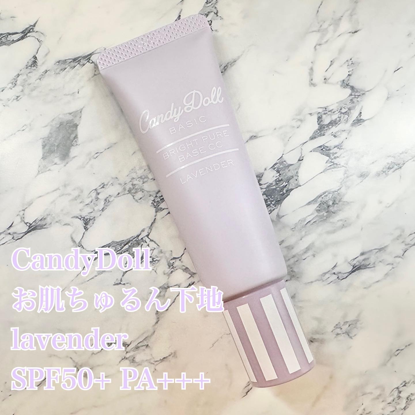 ブライトピュアベースCC ラベンダー/CandyDoll/CCクリームを使ったクチコミ（1枚目）