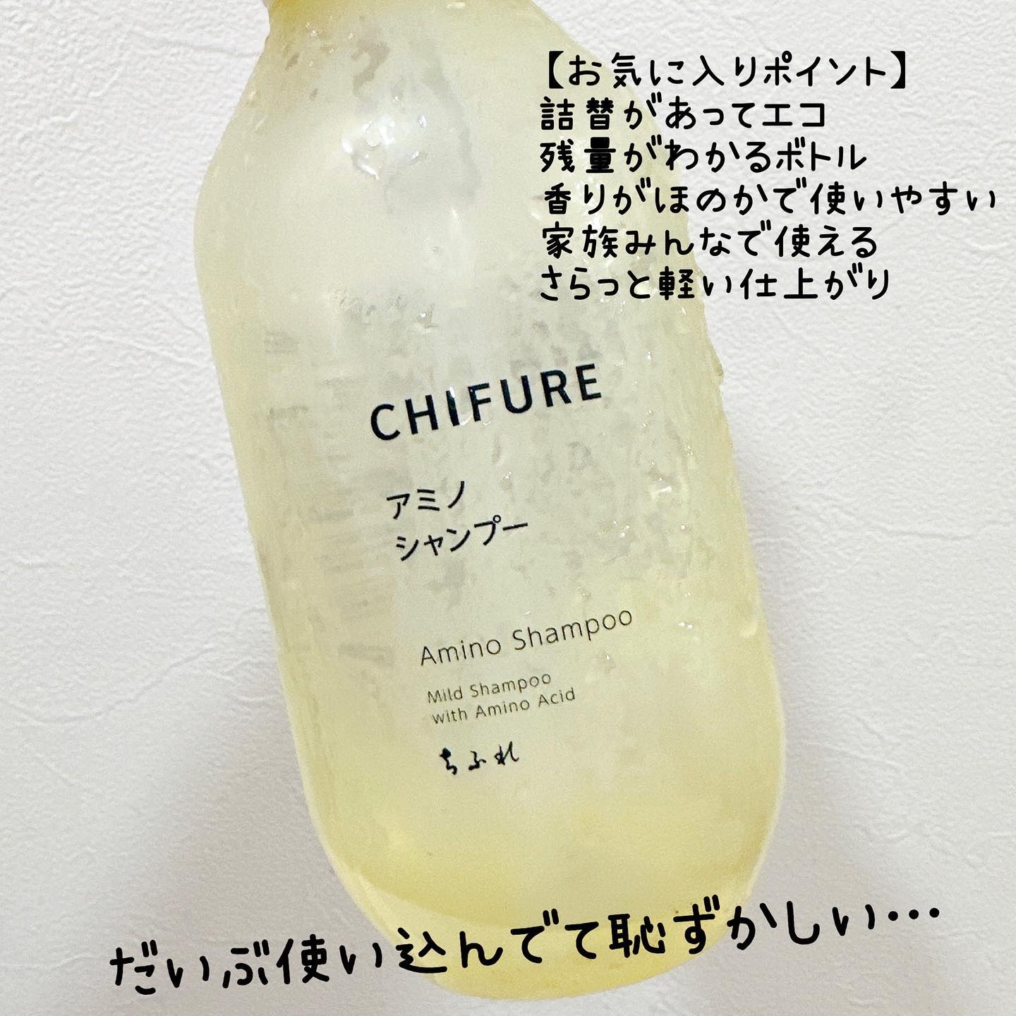 アミノ シャンプー/ちふれ/市販シャンプーを使ったクチコミ（2枚目）