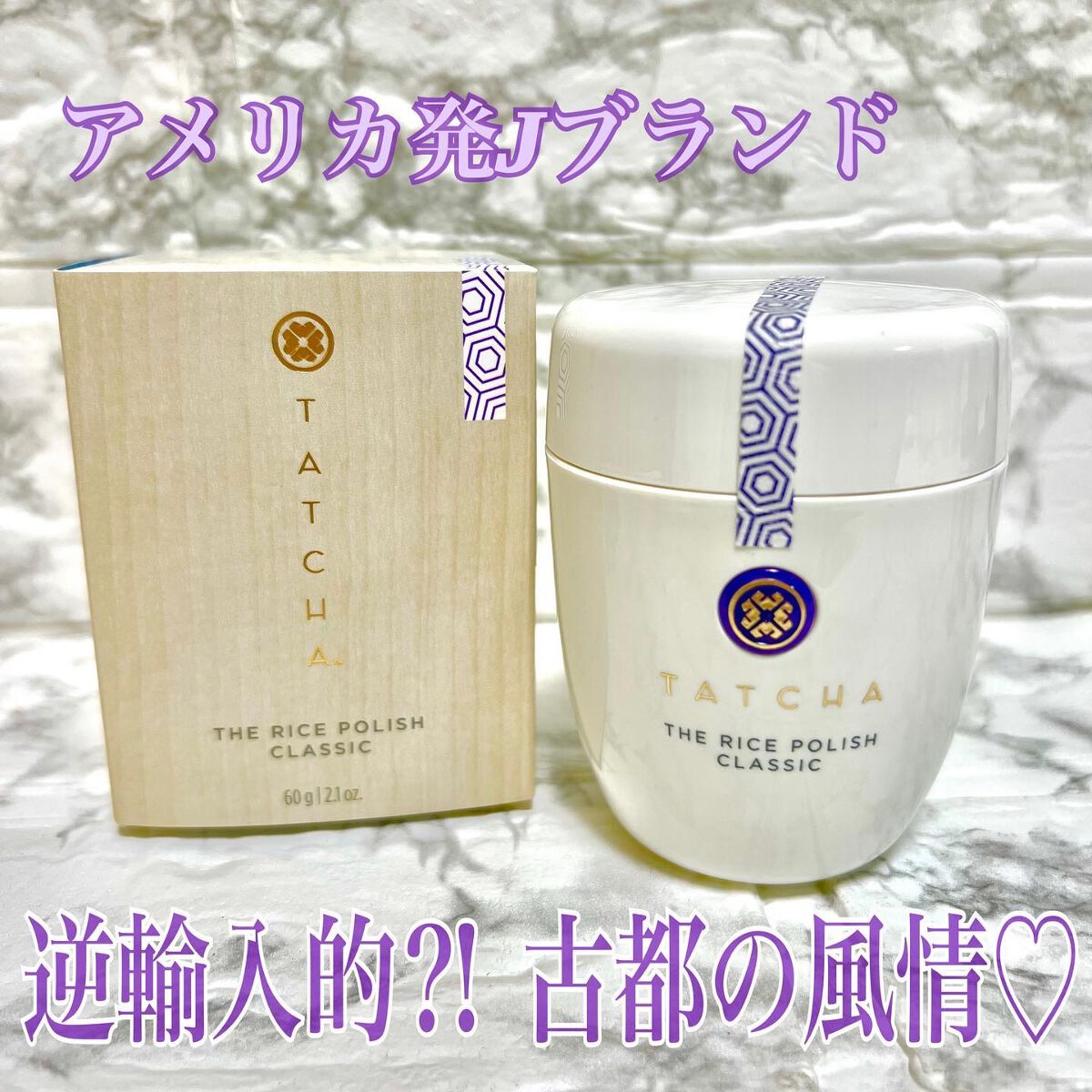 ライス ポリッシュ クラッシック/タッチャ/洗顔パウダーを使ったクチコミ(1枚目)