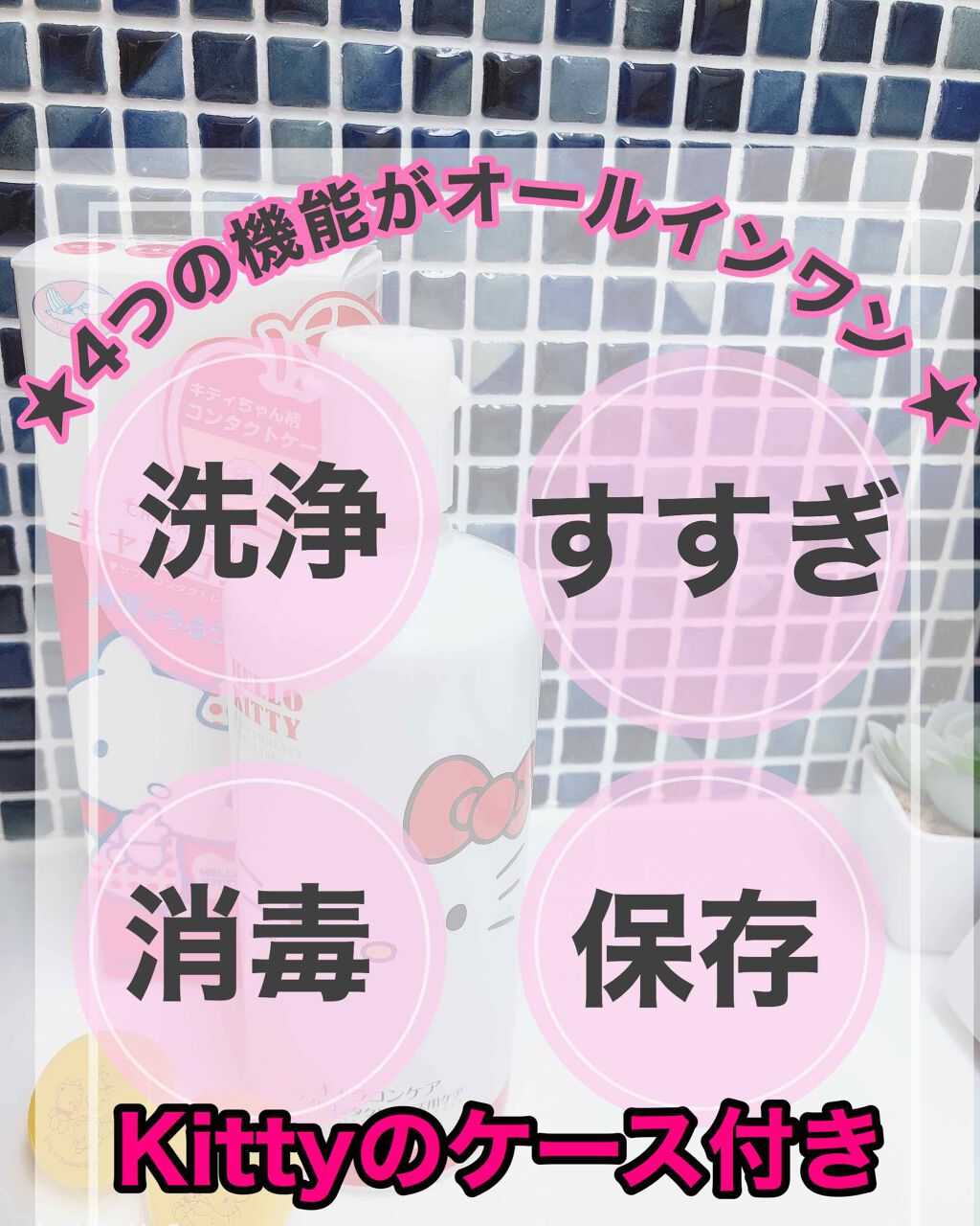 キャラコンケア/ハローキティ/その他を使ったクチコミ（1枚目）