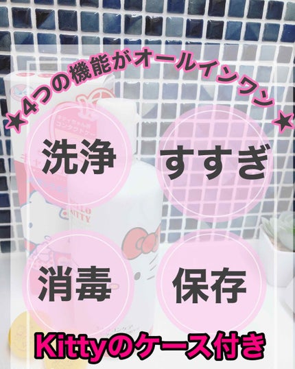 キャラコンケア/ハローキティ/その他を使ったクチコミ(1枚目)