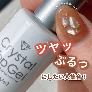 umiushi🐳 on LIPS 「セルフジェルネイルのクオリティがぐっと高まる新発売のクリスタル..」（1枚目）