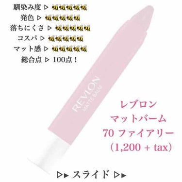 スーパー ラストラス リップスティック/REVLON/口紅を使ったクチコミ（3枚目）