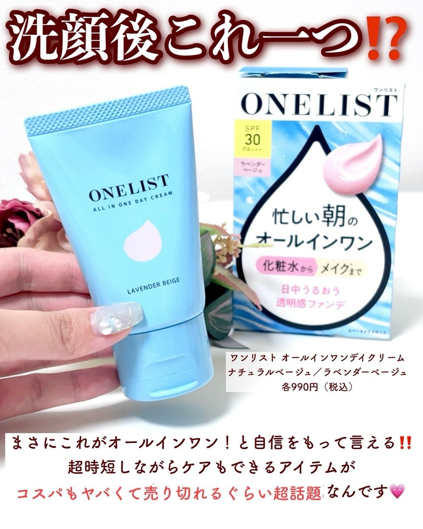 ワンリスト オールインワン デイクリーム/ナリスアップ/オールインワン化粧品を使ったクチコミ(2枚目)