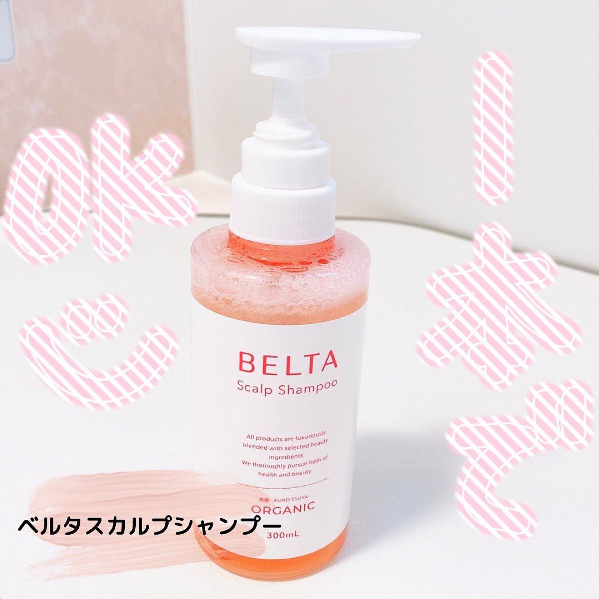 スカルプ シャンプー/BELTA(ベルタ)/市販シャンプーを使ったクチコミ(1枚目)