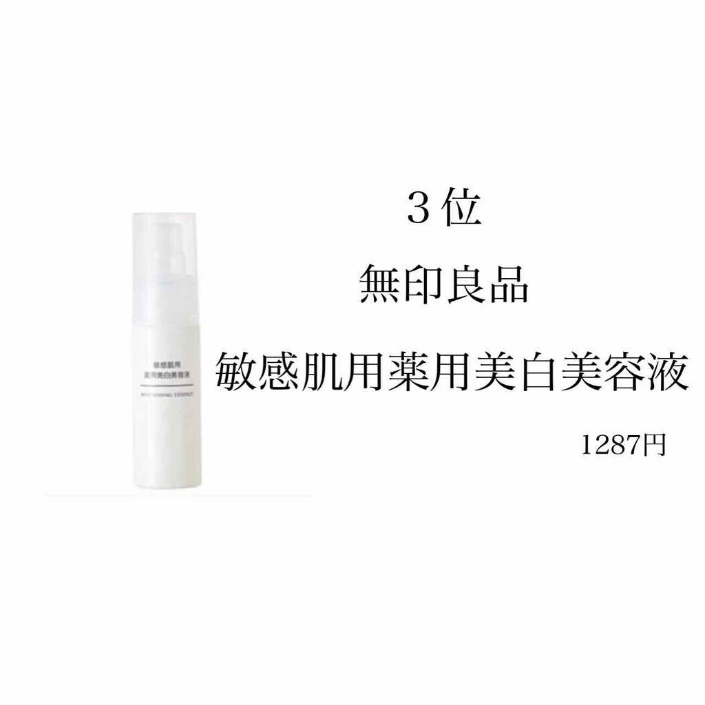 敏感肌用薬用美白美容液/無印良品/美容液を使ったクチコミ（2枚目）