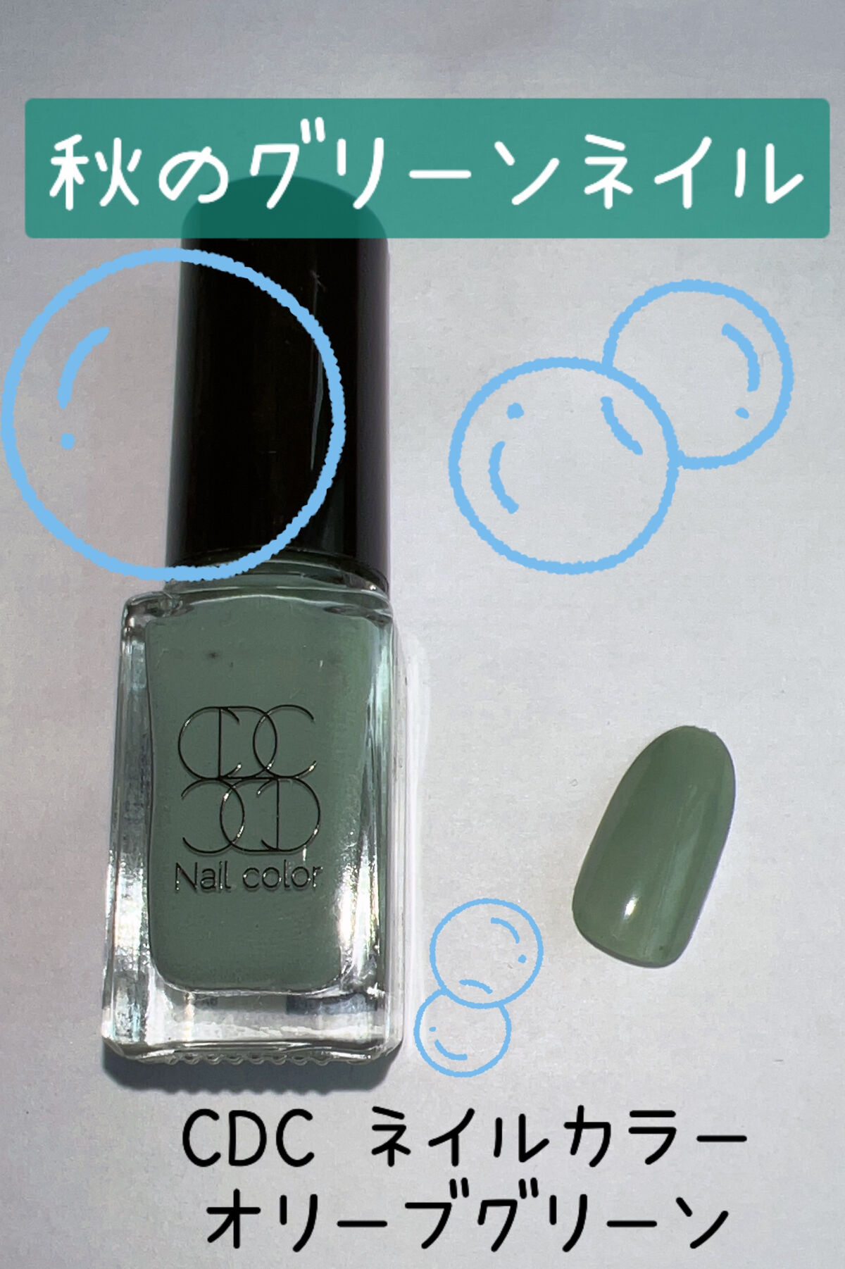 CDC ネイルカラー/ビー・エヌ/マニキュアを使ったクチコミ（1枚目）
