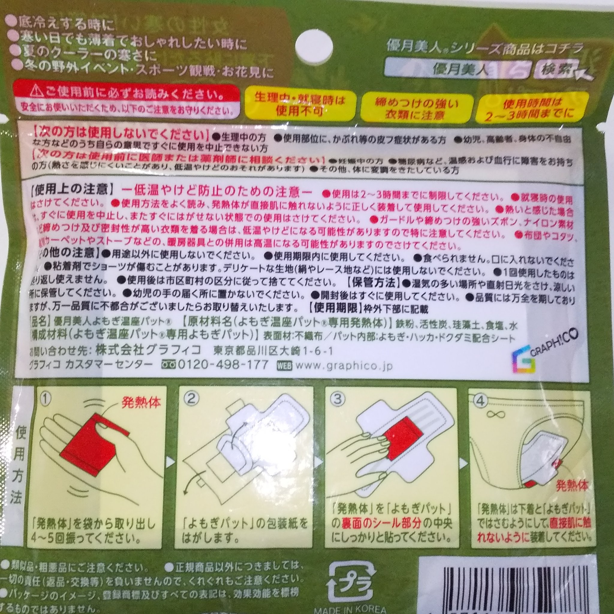 ウィズフェム　よもぎ温座パットオーガニック/グラフィコ/その他を使ったクチコミ（3枚目）