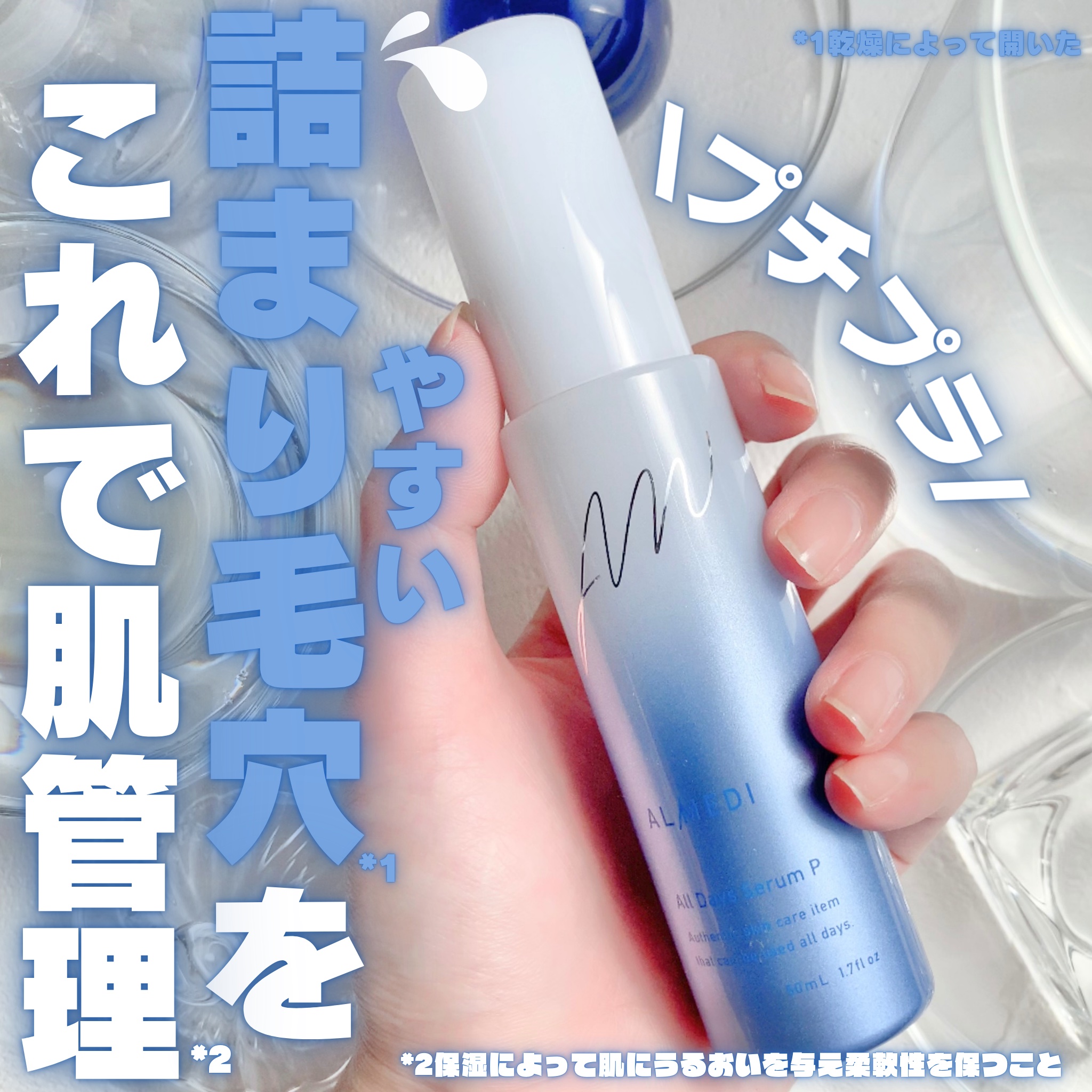 オールデイズセラムP　/オルメディ/美容液を使ったクチコミ（1枚目）