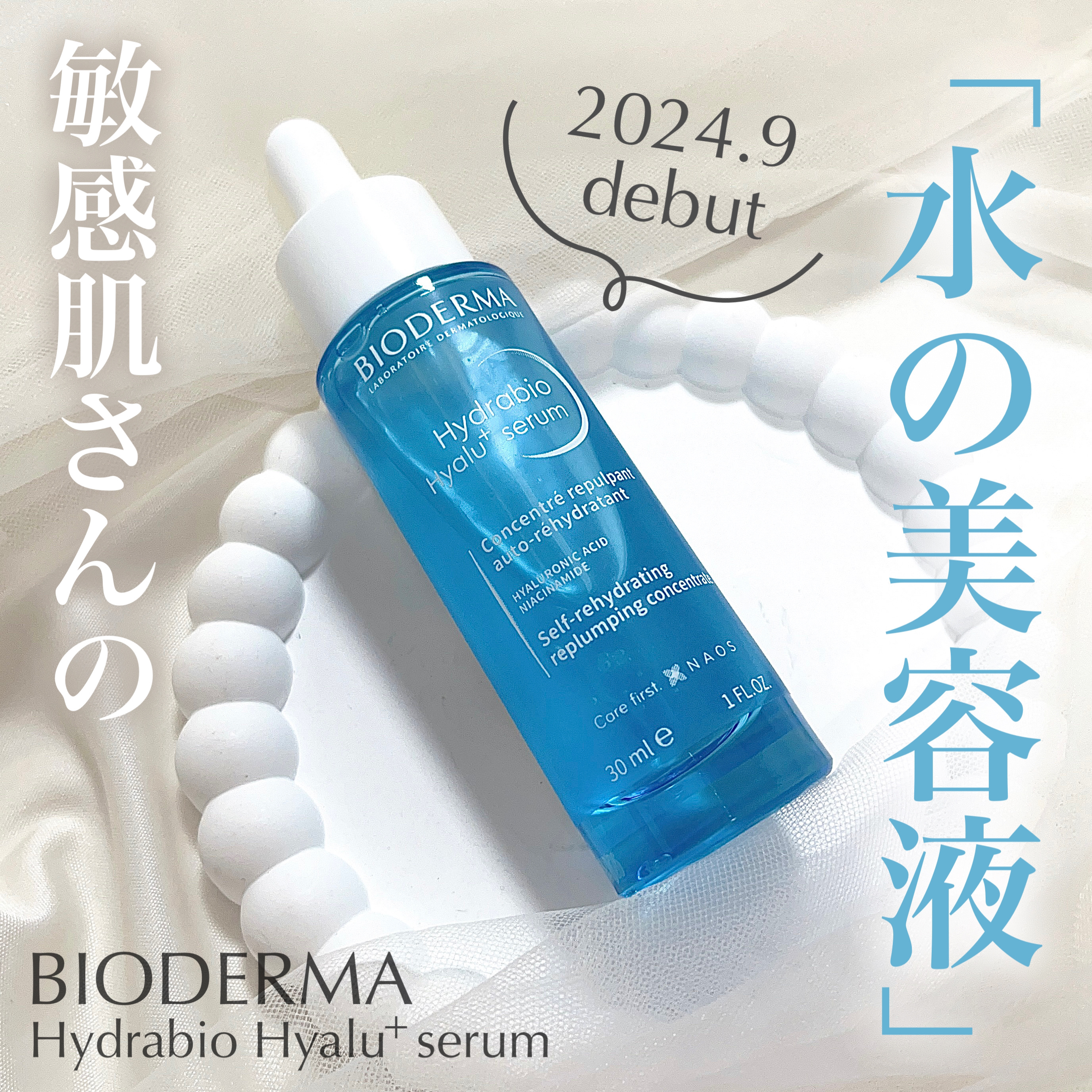 イドラビオ セラム ヒアルプラス/ビオデルマ/美容液を使ったクチコミ（1枚目）