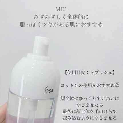 イプサ ME 1/IPSA/化粧水を使ったクチコミ(2枚目)