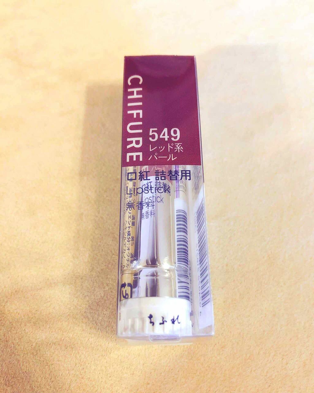口紅（詰替用）/ちふれ/口紅を使ったクチコミ（1枚目）