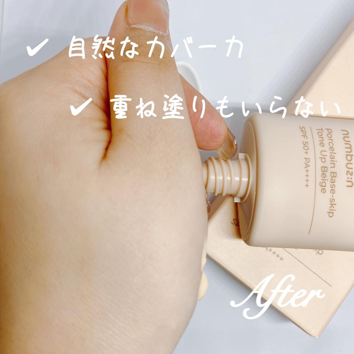 3番 ノーファンデ陶器肌トーンアップクリーム/numbuzin/化粧下地を使ったクチコミ(4枚目)