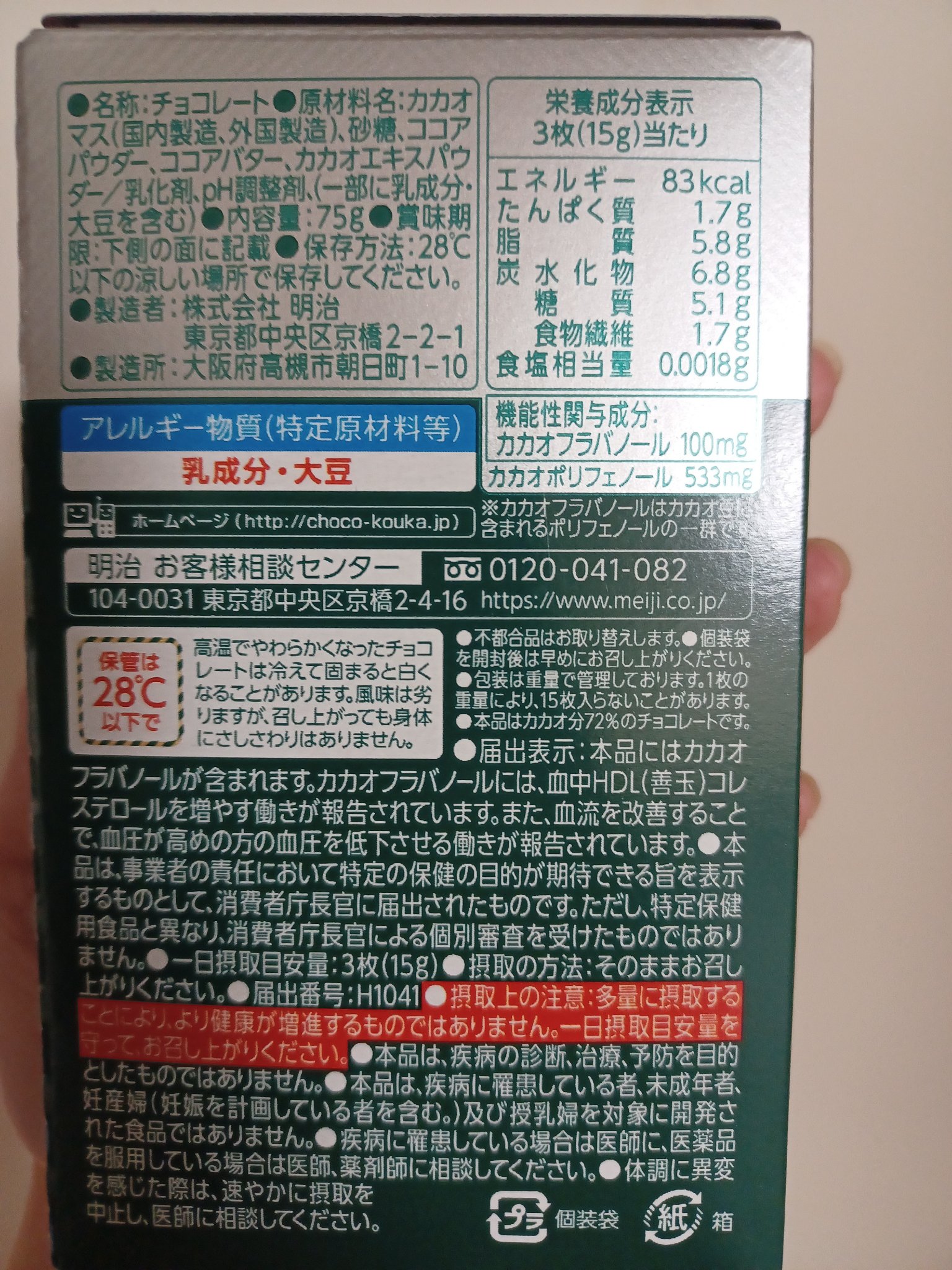 チョコレート効果Wプラスカカオ72％/明治/低糖質食品を使ったクチコミ（2枚目）