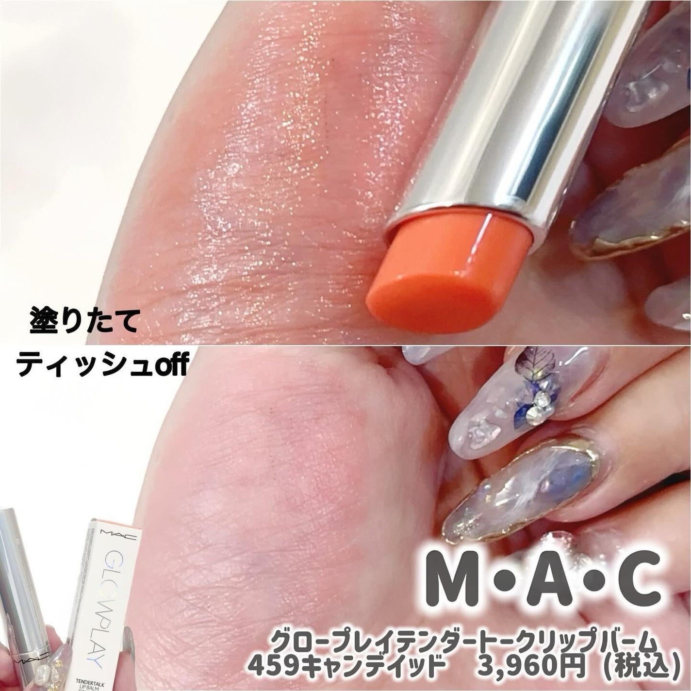 グロー プレイ テンダートーク リップ バーム/M・A・C/リップバームを使ったクチコミ(3枚目)
