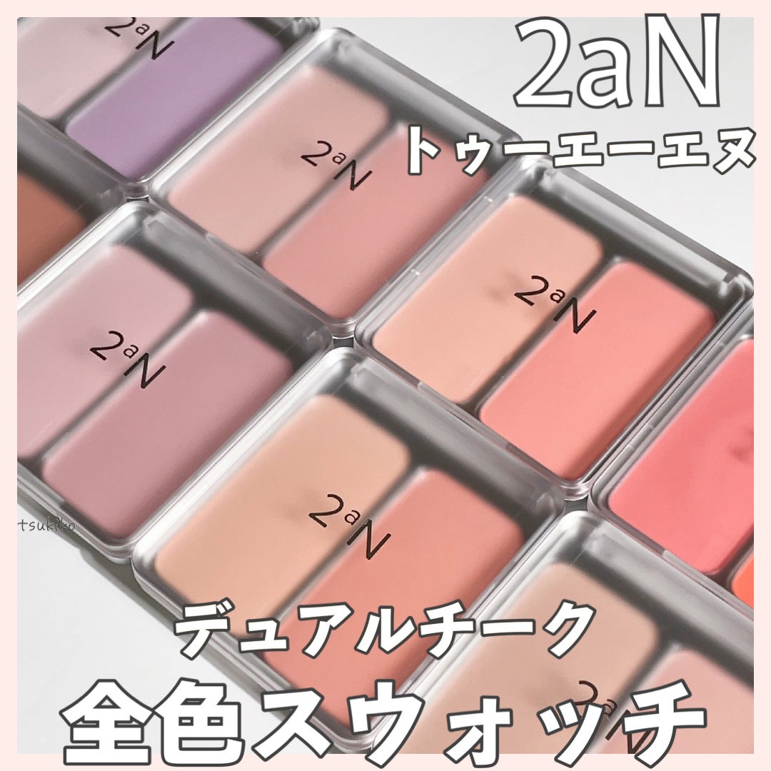 デュアルチーク/2aN/パウダーチークを使ったクチコミ(1枚目)