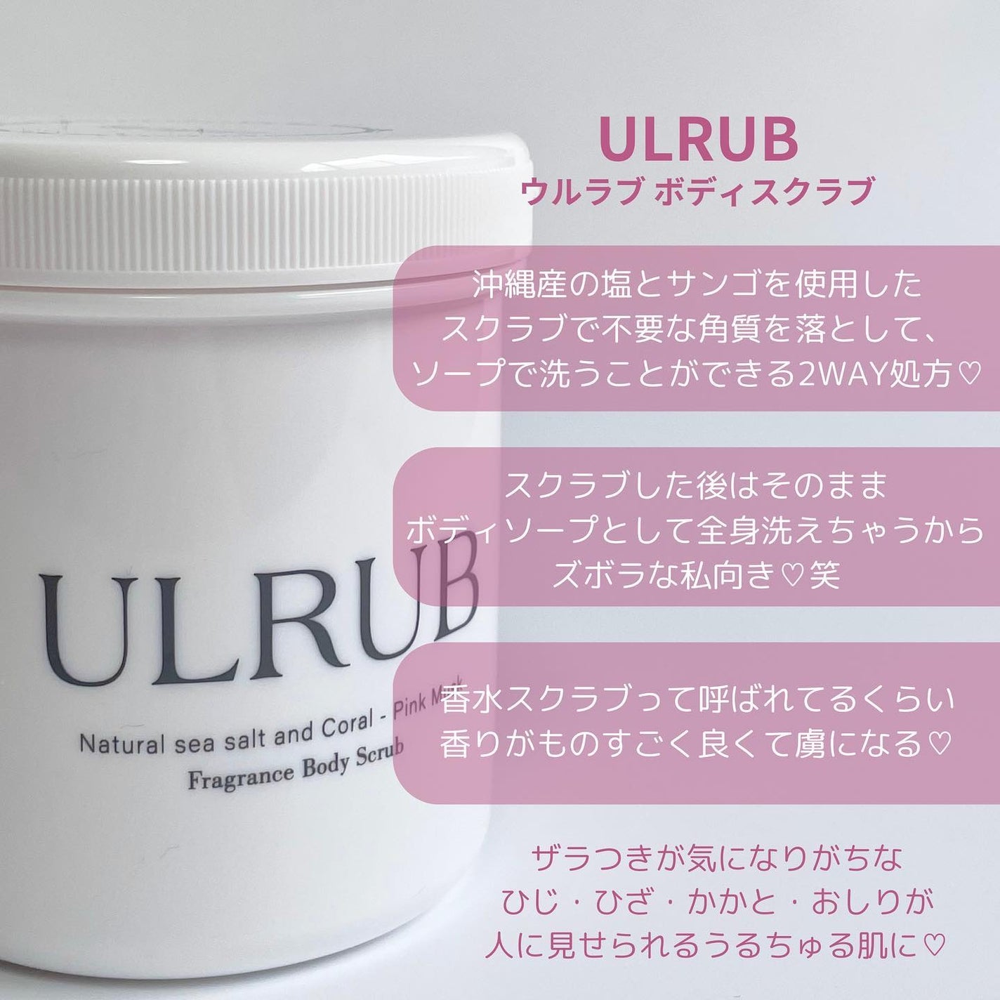 ボディスクラブ Pink Musk/ULRUB/ボディスクラブを使ったクチコミ(3枚目)