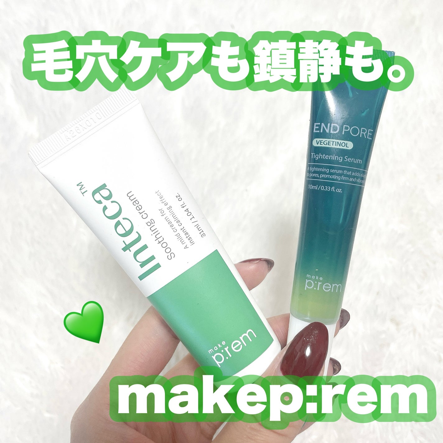 インテカ スージングクリーム/make prem/フェイスクリームを使ったクチコミ(1枚目)