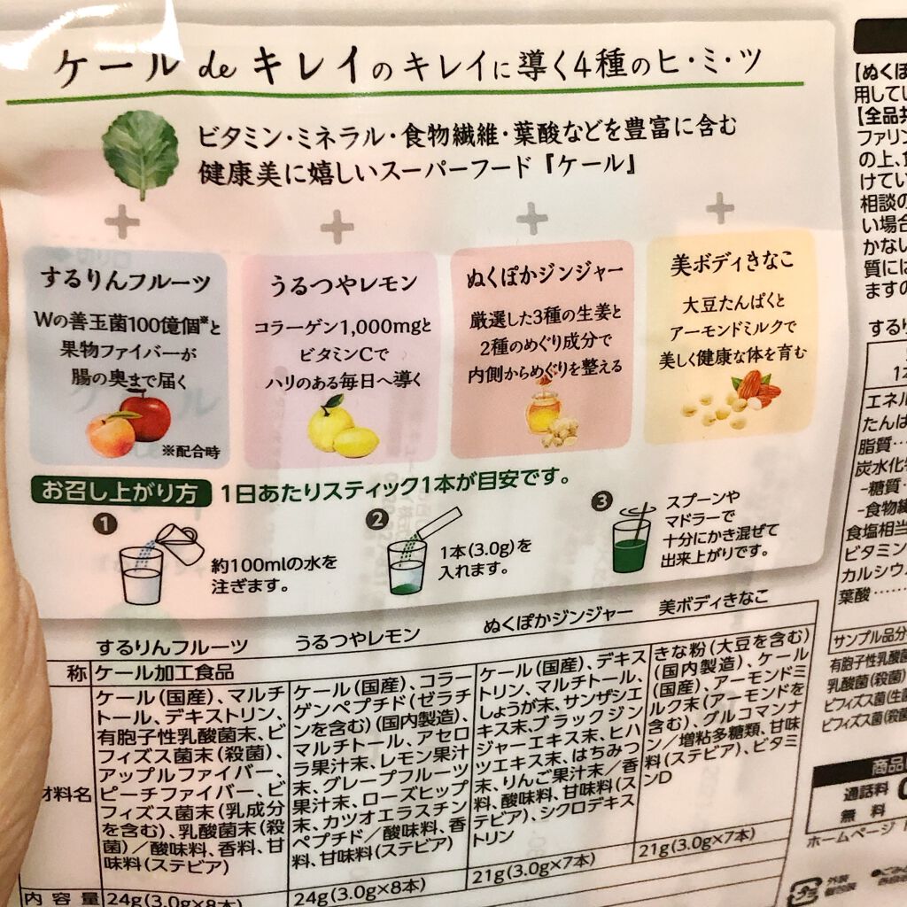 ケール de キレイ/キューサイ/青汁を使ったクチコミ（3枚目）