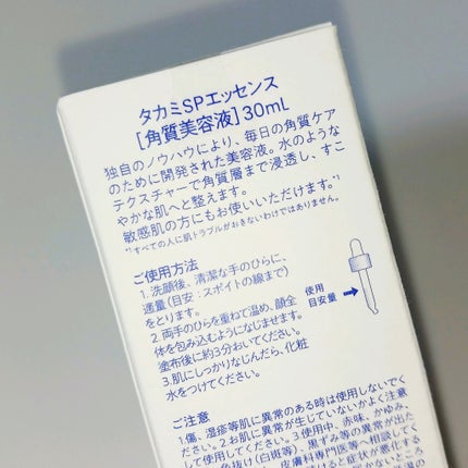 タカミスキンピール/タカミ/ブースター・導入液を使ったクチコミ(2枚目)