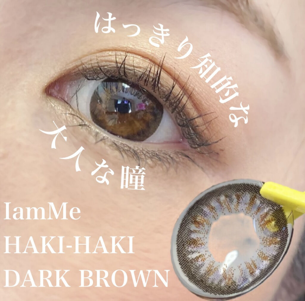 HAKI-HAKI/IamMe/カラーコンタクトレンズを使ったクチコミ（1枚目）