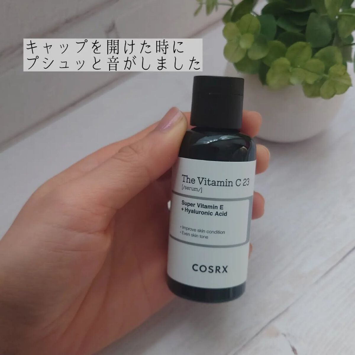 RXザ・ビタミンC23セラム/COSRX/美容液を使ったクチコミ(3枚目)