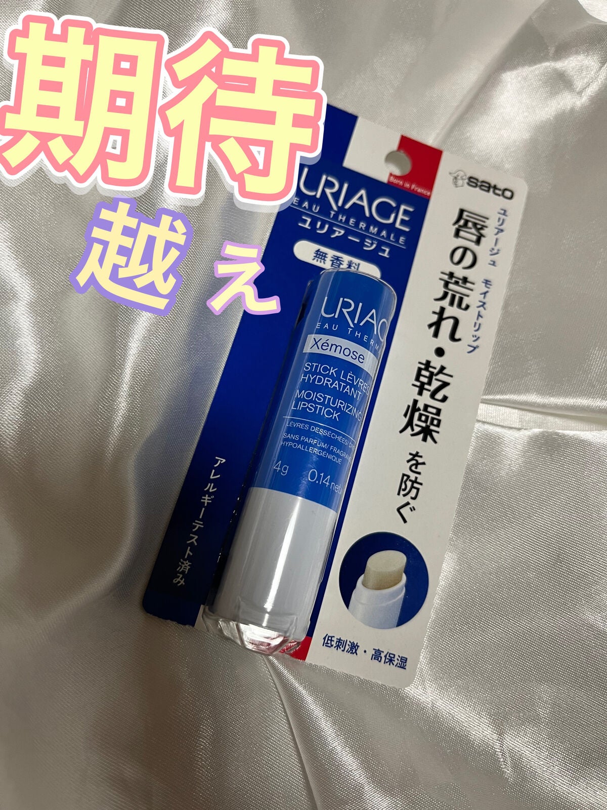 モイストリップ(無香料)/ユリアージュ/リップクリームを使ったクチコミ(1枚目)