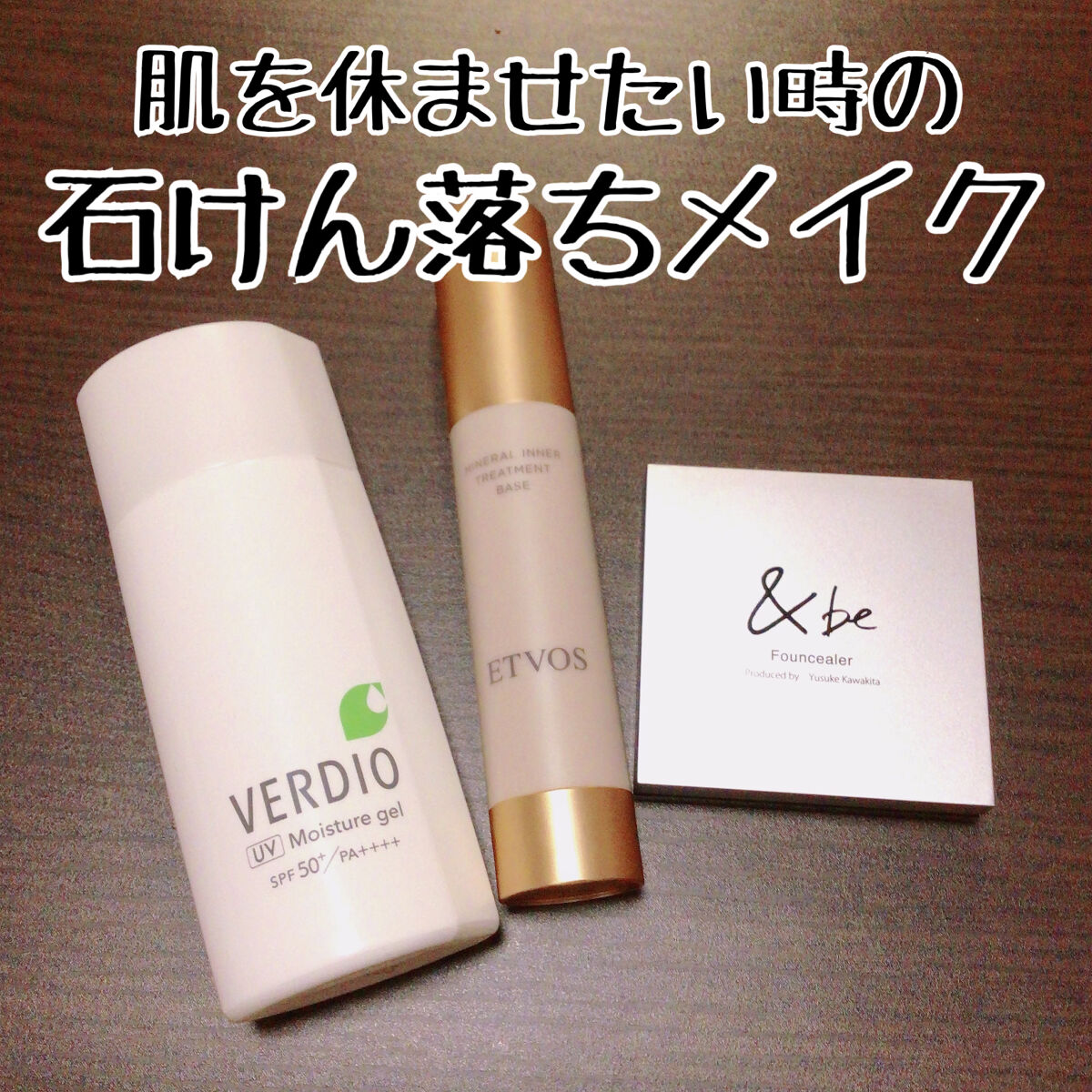 ベルディオ UVモイスチャージェル/メンターム/日焼け止めジェルを使ったクチコミ（1枚目）