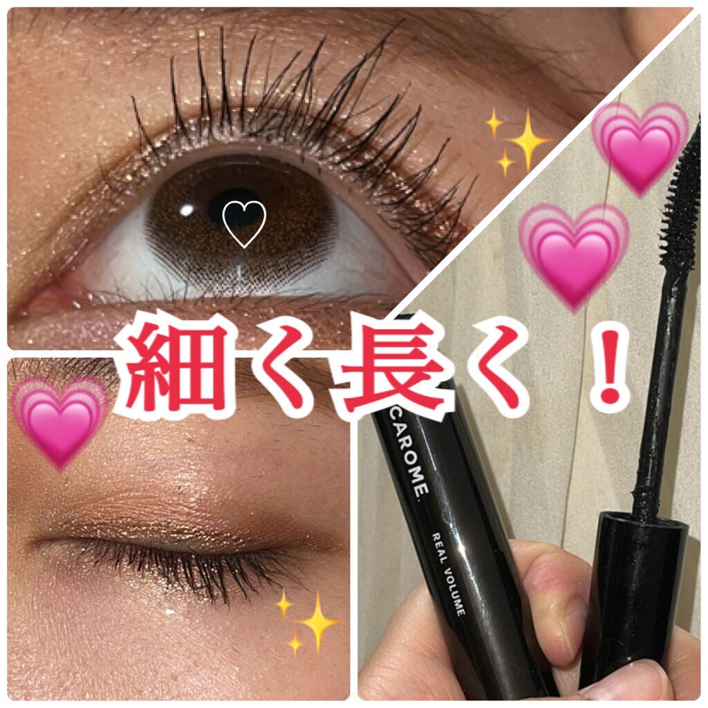 リアルロングマスカラ/CAROME./マスカラを使ったクチコミ(1枚目)