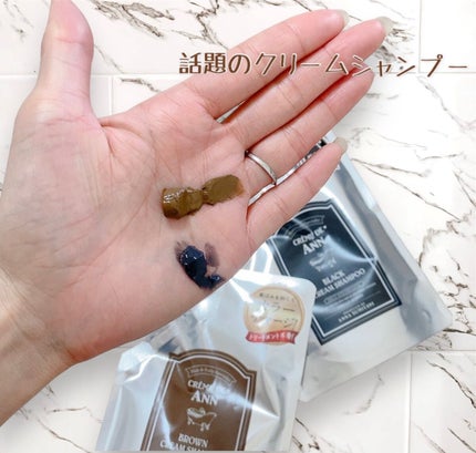 ブラッククリームシャンプー/creme de Ann/市販シャンプーを使ったクチコミ(1枚目)