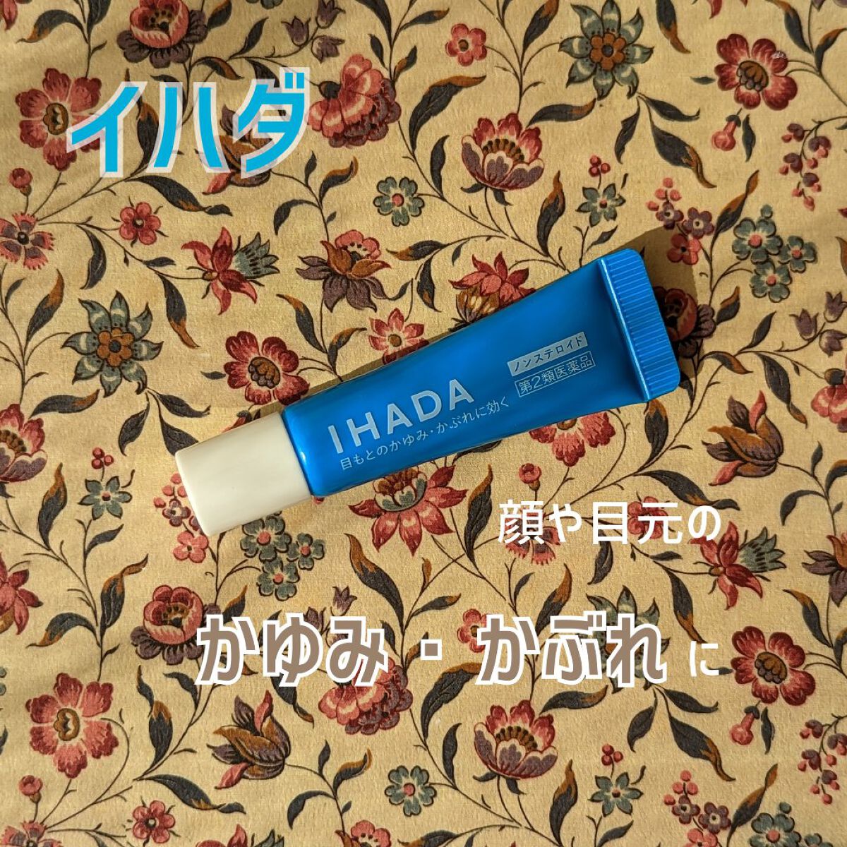 プリスクリードi（医薬品）/IHADA/その他を使ったクチコミ（1枚目）
