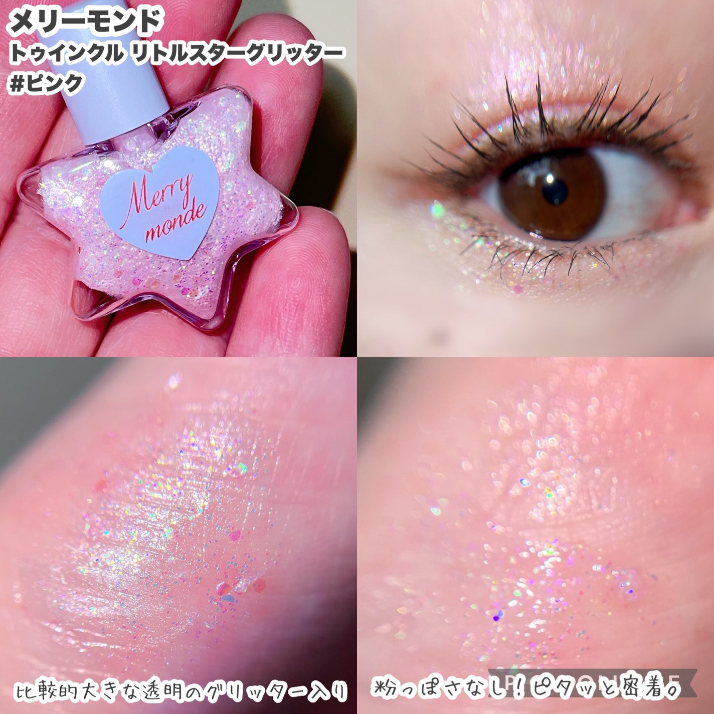 トゥインクルリトルスターグリッター/Merrymonde/グリッターを使ったクチコミ(3枚目)