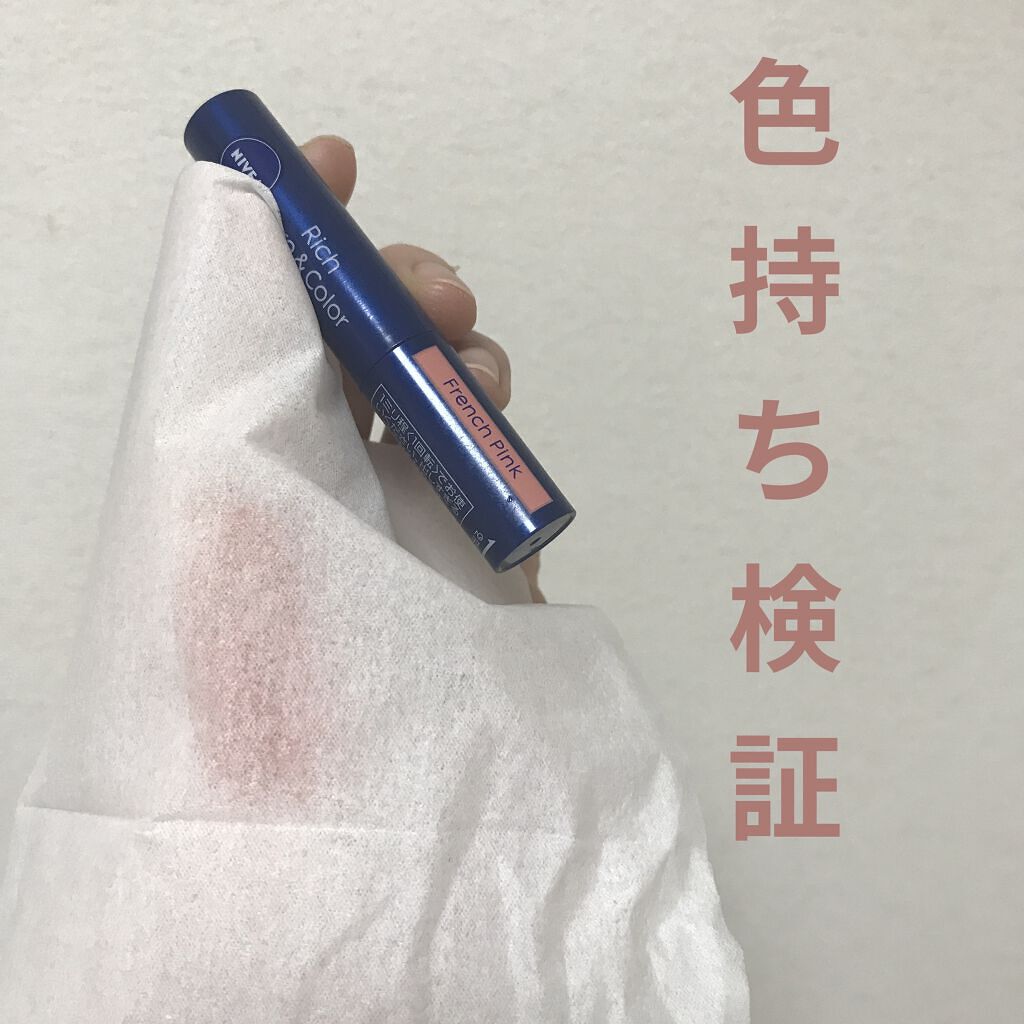 ニベア リッチケア＆カラーリップ/ニベア/リップクリームを使ったクチコミ（1枚目）