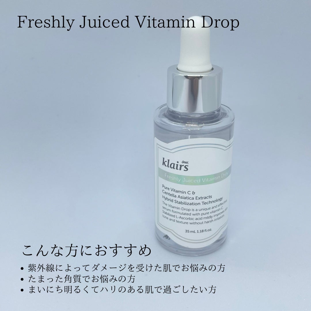 フレッシュリージュースドビタミンドロップ(35ml)/Klairs/美容液を使ったクチコミ(2枚目)