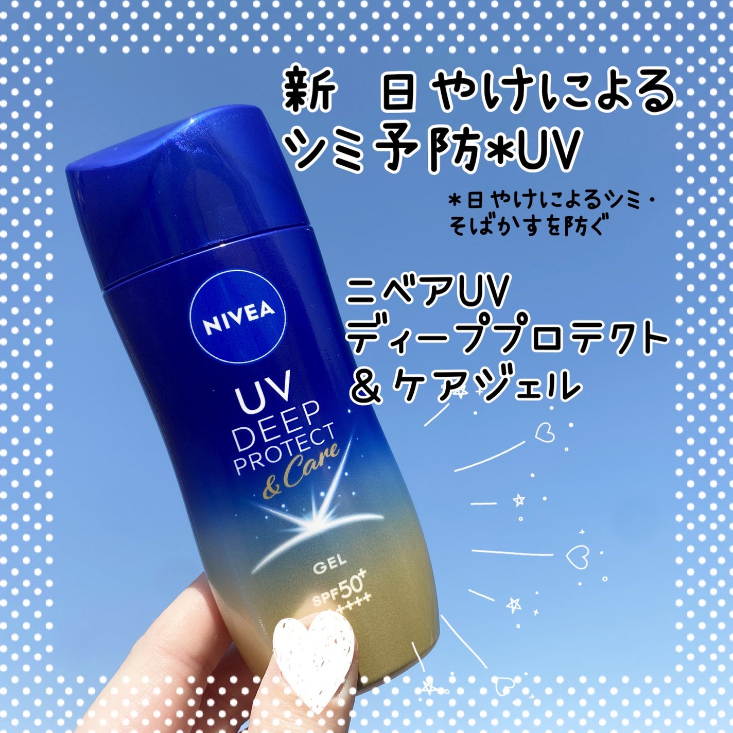 ニベアUV ディープ プロテクト&ケア ジェル/ニベア/日焼け止めジェルを使ったクチコミ(1枚目)