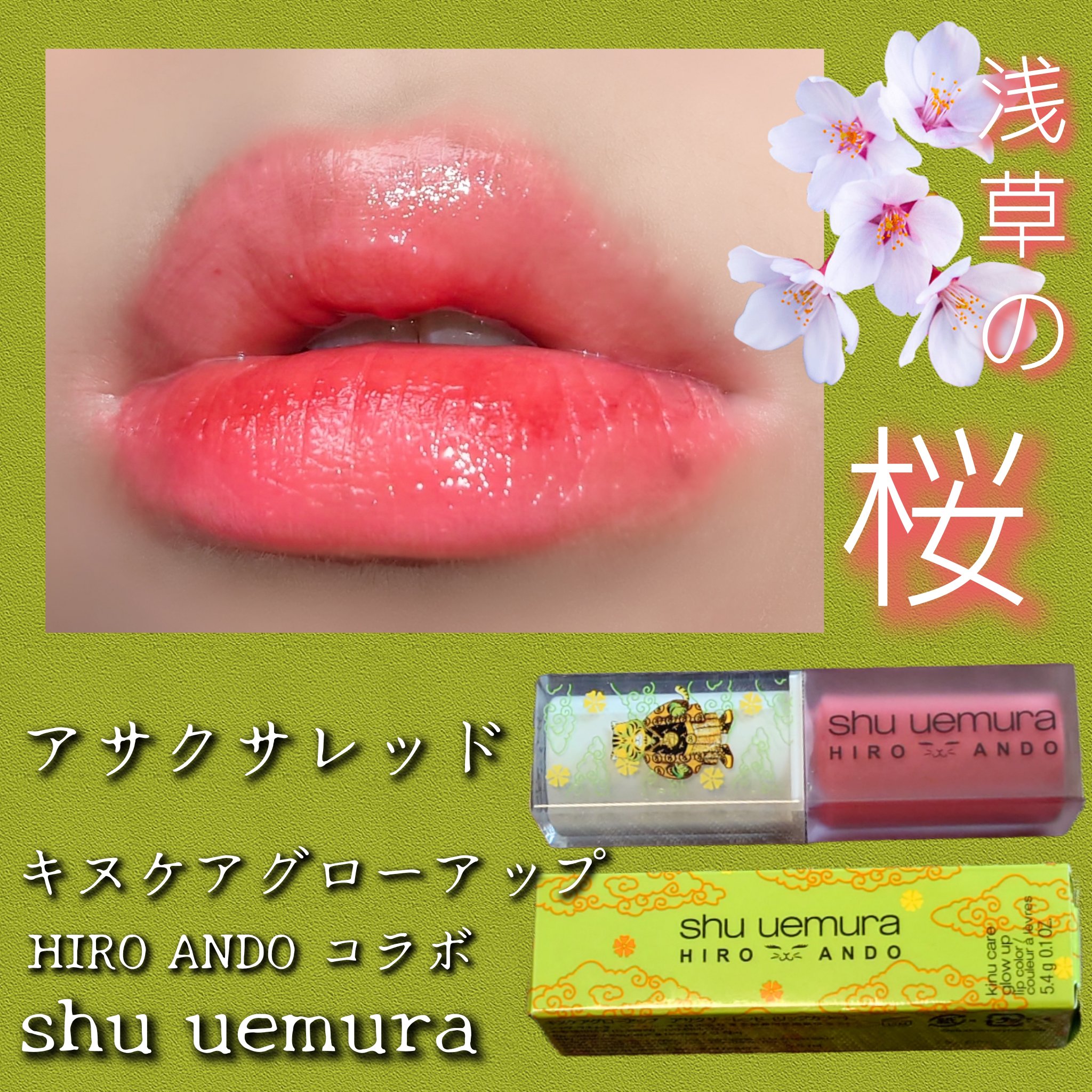 キヌケアグローアップ アサクサ レッド（限定）/shu uemura/口紅を使ったクチコミ（1枚目）