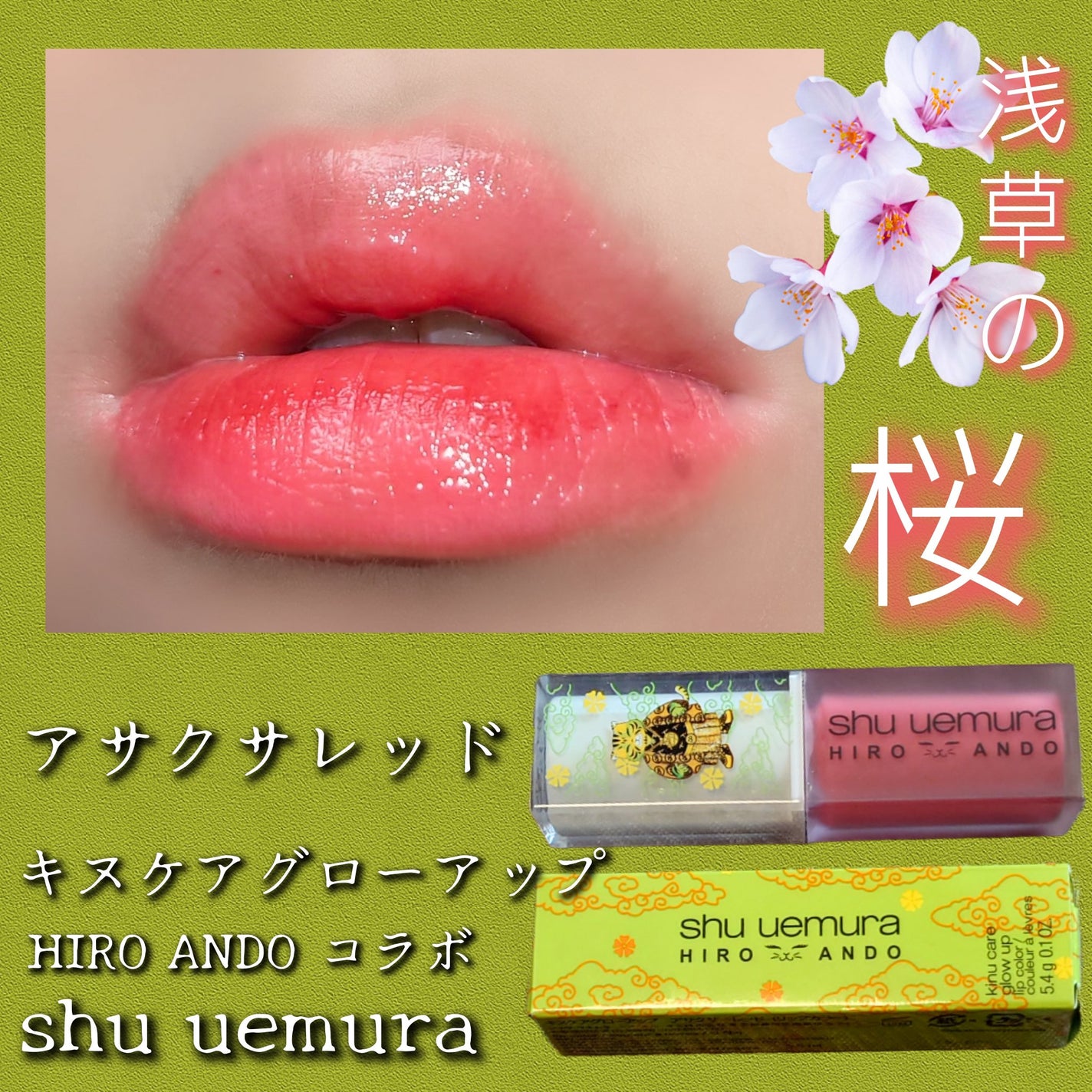 キヌケアグローアップ/shu uemura/口紅を使ったクチコミ(1枚目)