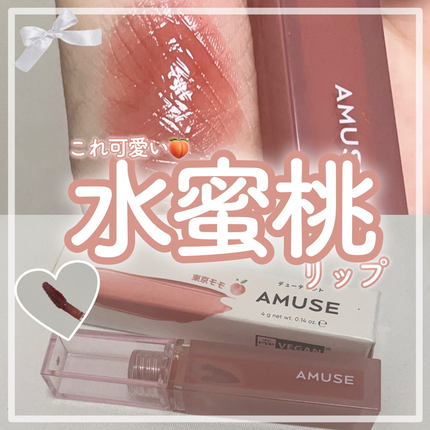 デューティント/AMUSE/リップティントを使ったクチコミ(1枚目)